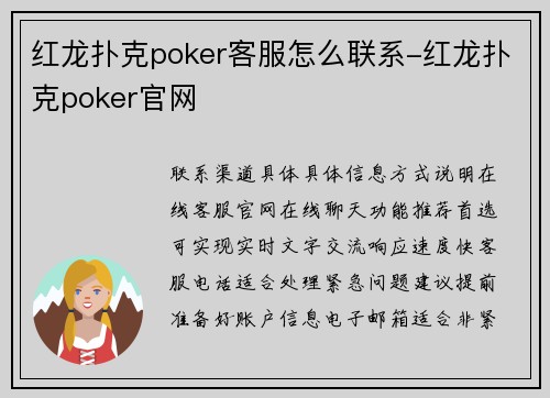 红龙扑克poker客服怎么联系-红龙扑克poker官网